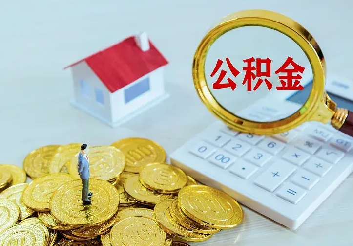 运城中介靠什么提取了公积金（欠了很多网贷想用公积金还）